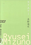THE RYUSEI BOOK 2「スクエアー」水野　竜生 画集
