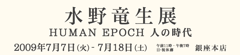 ���엳���W 2009�N7��7��(��)�`7��18��(�y)�@����M�������[���̖�