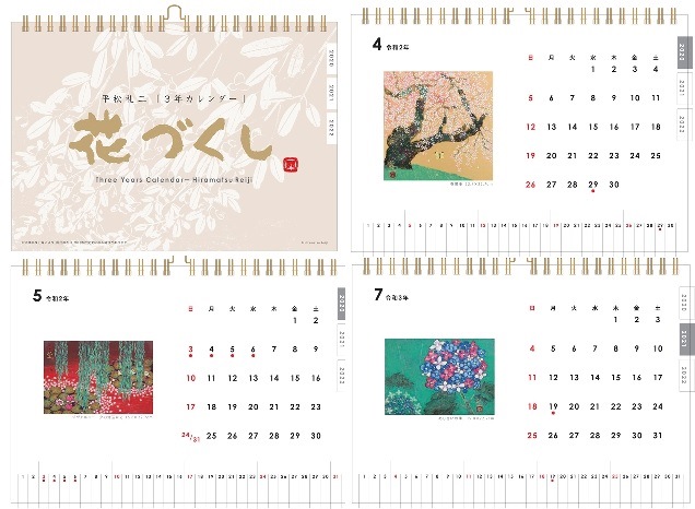 平松礼二 三年カレンダー原画展 花づくし 展覧会 ギャラリー 桜の木