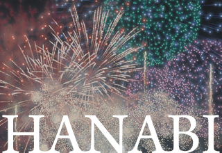 HANABI 展