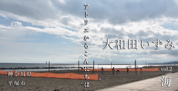 大和田いずみ vol.2 “海”
