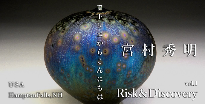 宮村秀明 vol.1  “Risk and Discovery”